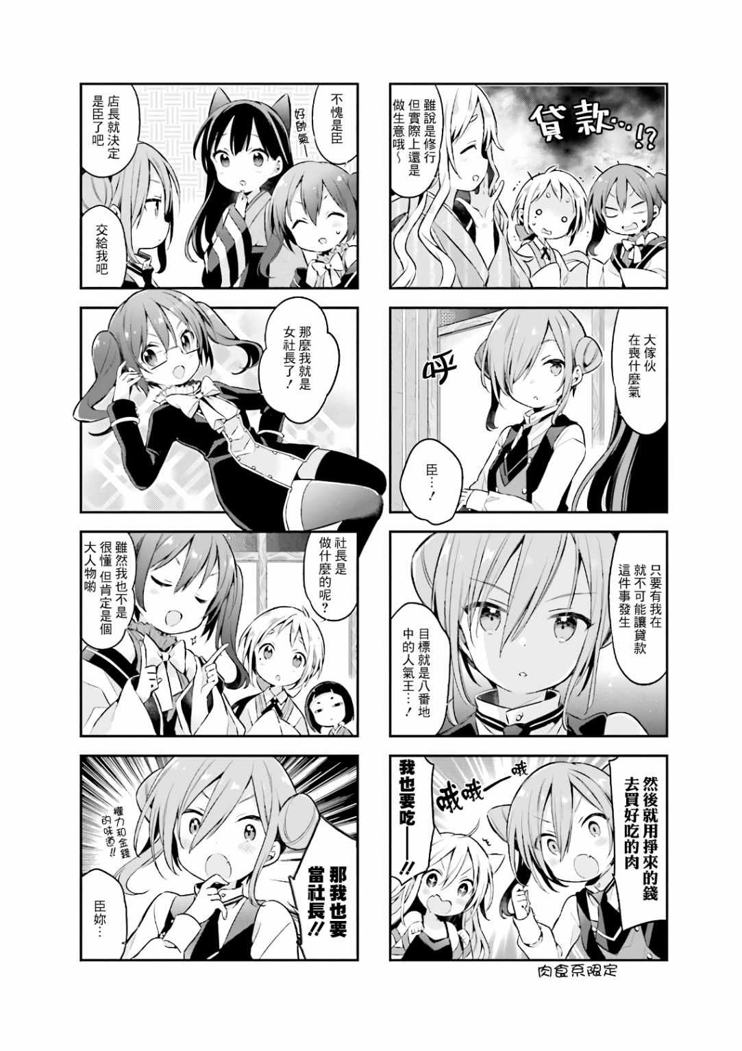 《Urara 迷路帖》漫画 迷路帖 045集