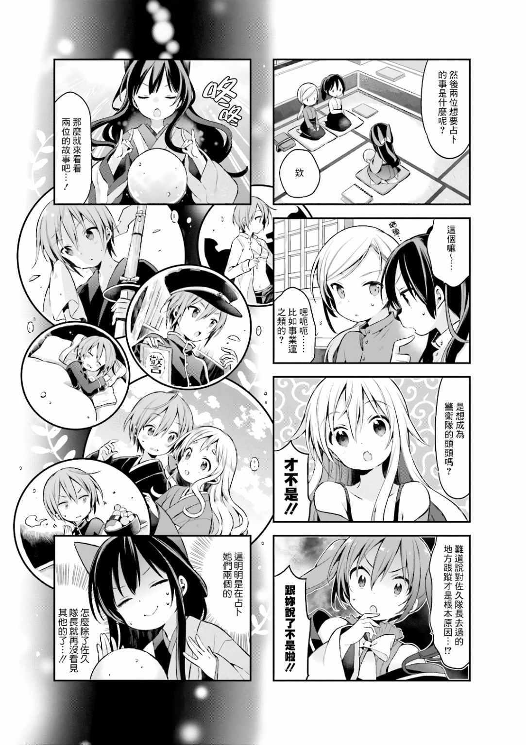 《Urara 迷路帖》漫画 迷路帖 046集