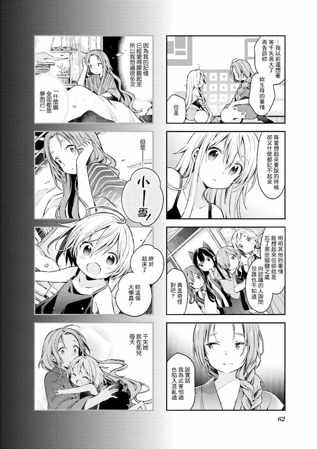 《Urara 迷路帖》漫画 迷路帖 049集