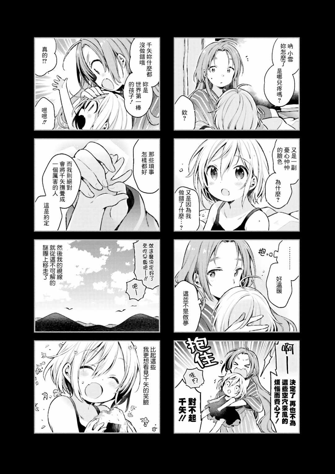 《Urara 迷路帖》漫画 迷路帖 049集