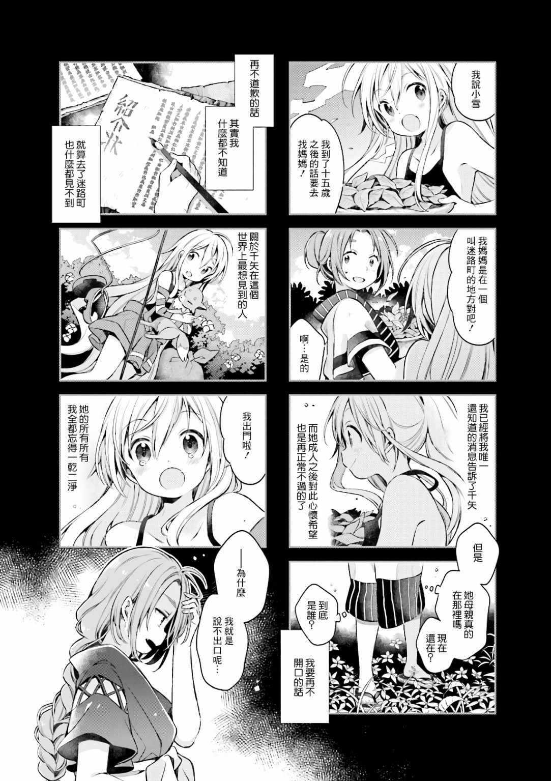 《Urara 迷路帖》漫画 迷路帖 049集