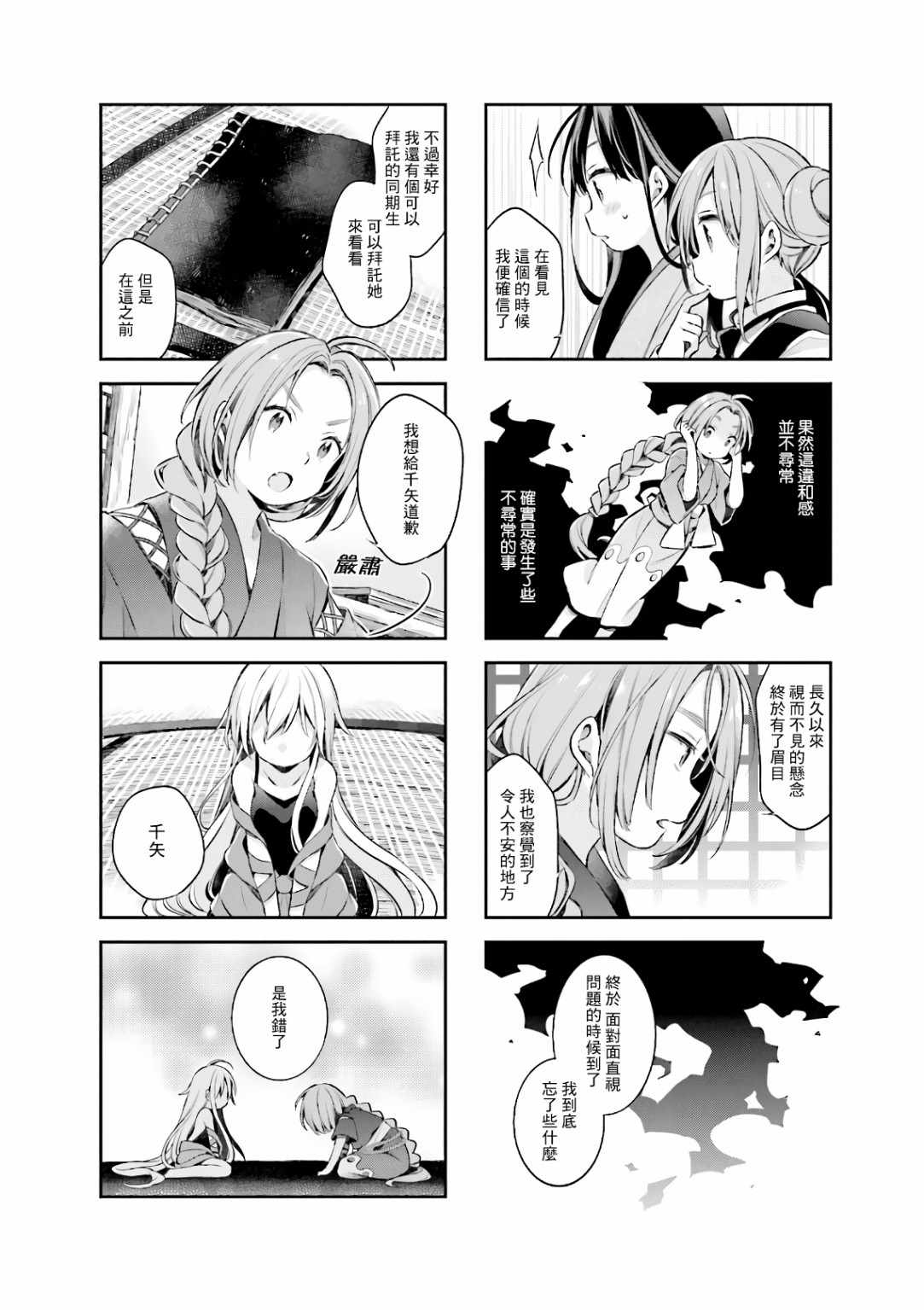 《Urara 迷路帖》漫画 迷路帖 049集