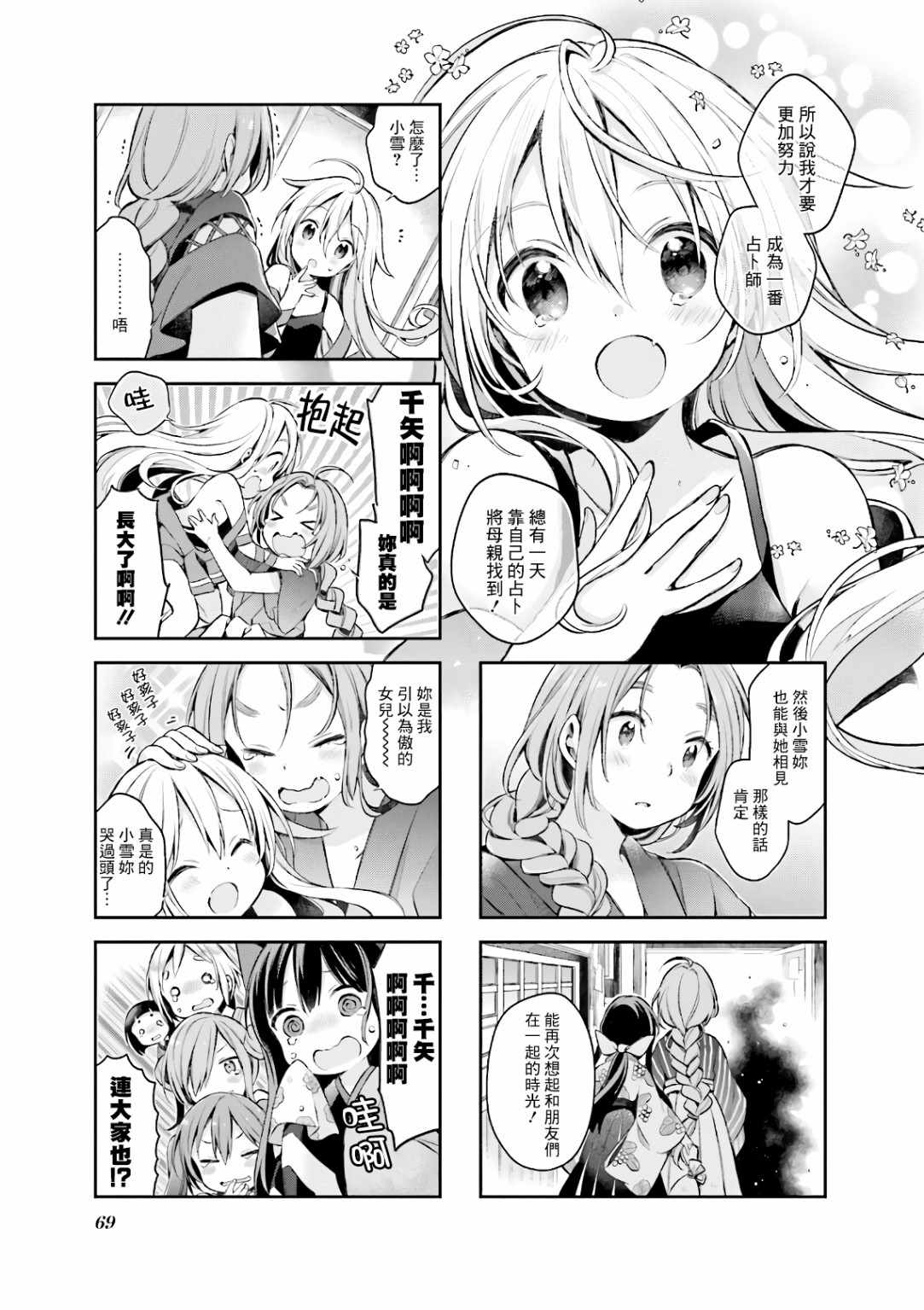 《Urara 迷路帖》漫画 迷路帖 049集