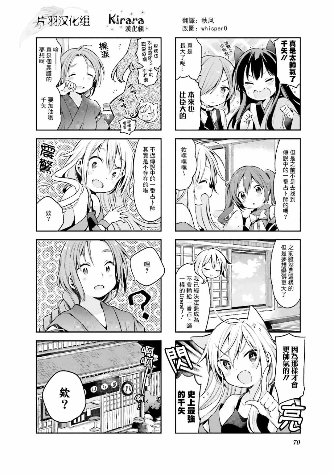 《Urara 迷路帖》漫画 迷路帖 049集