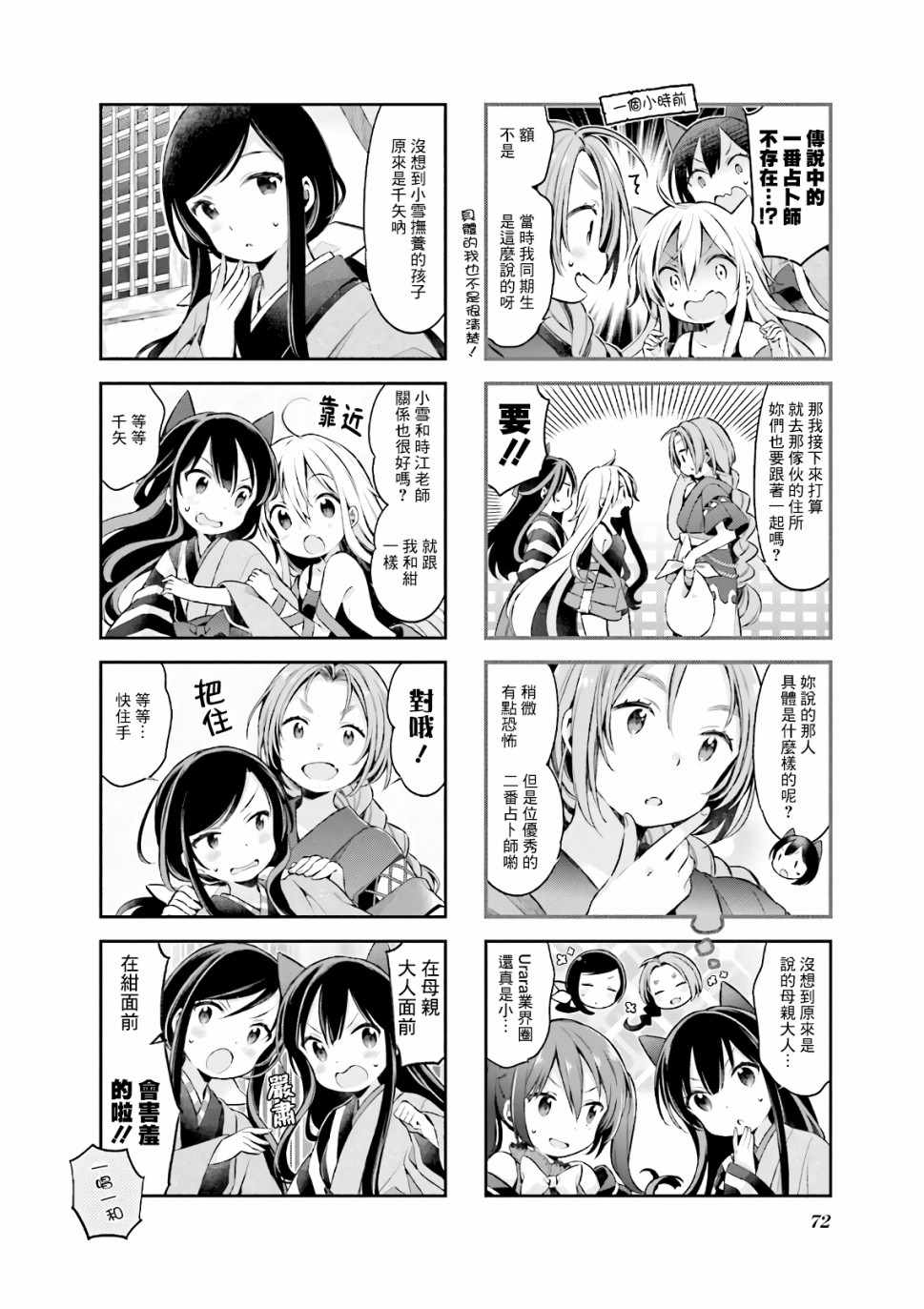 《Urara 迷路帖》漫画 迷路帖 050集