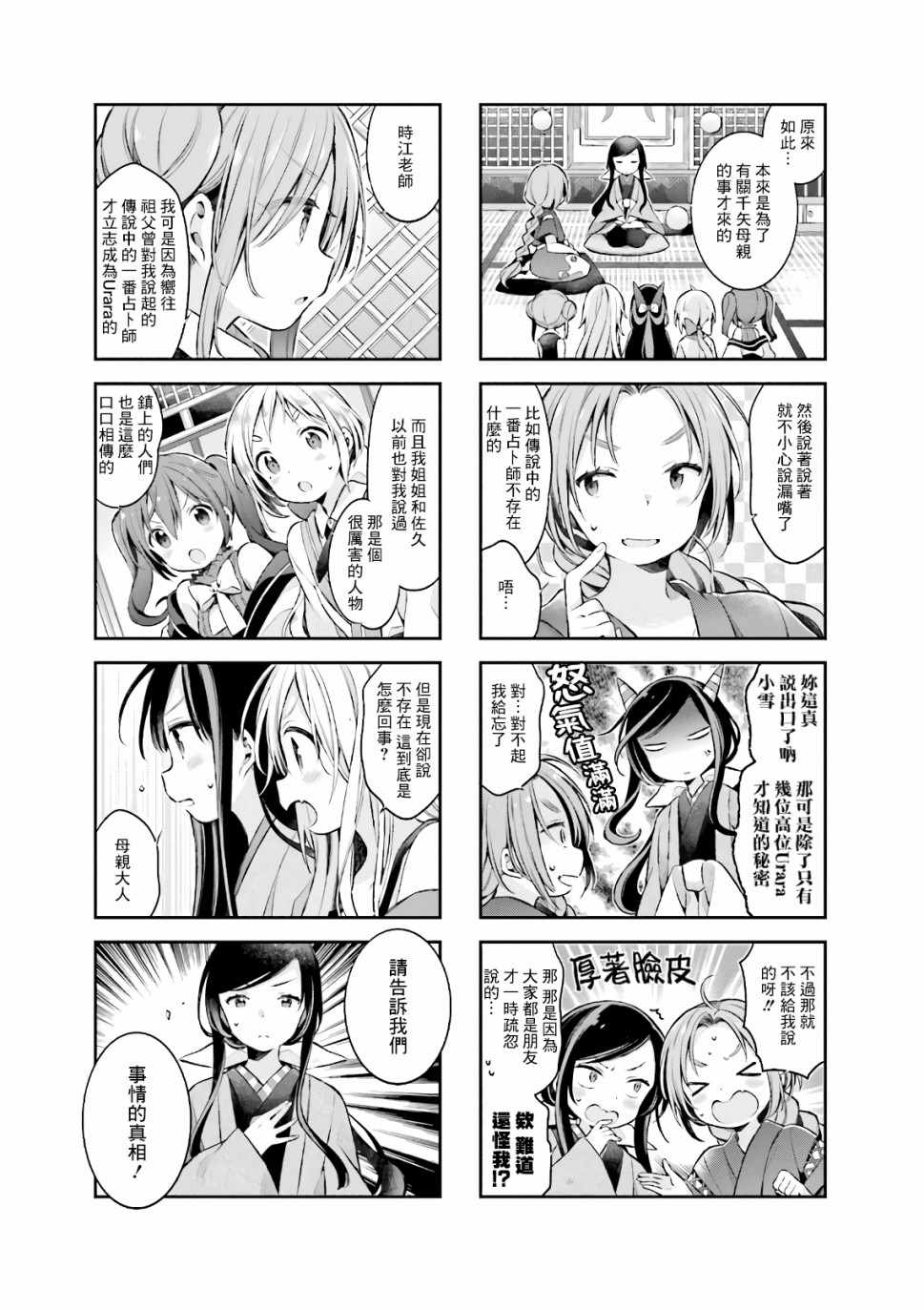 《Urara 迷路帖》漫画 迷路帖 050集