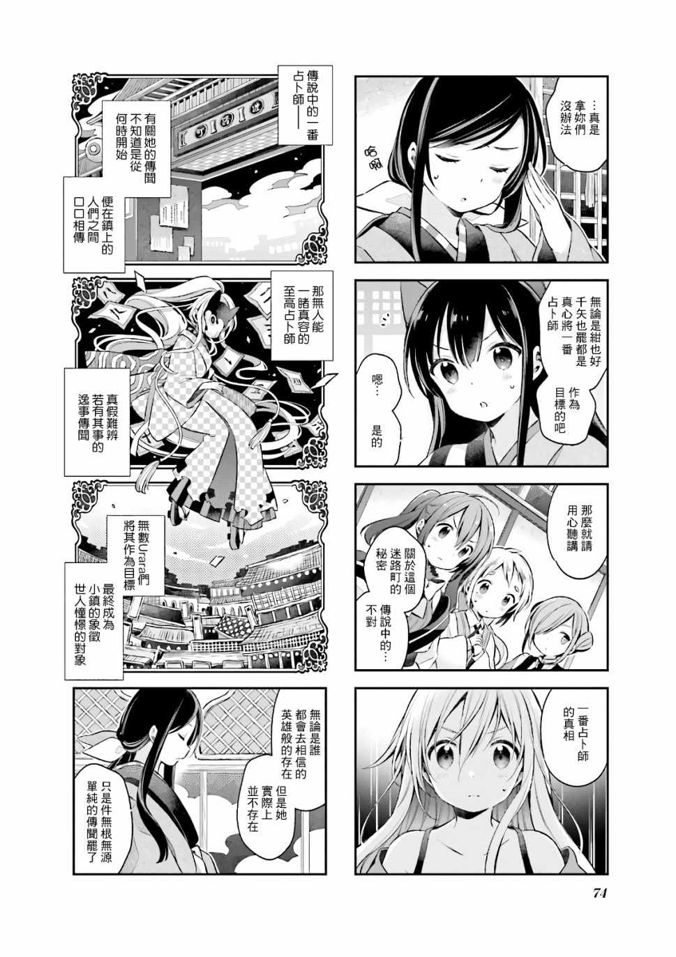 《Urara 迷路帖》漫画 迷路帖 050集