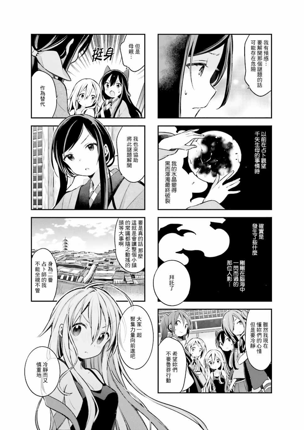 《Urara 迷路帖》漫画 迷路帖 050集