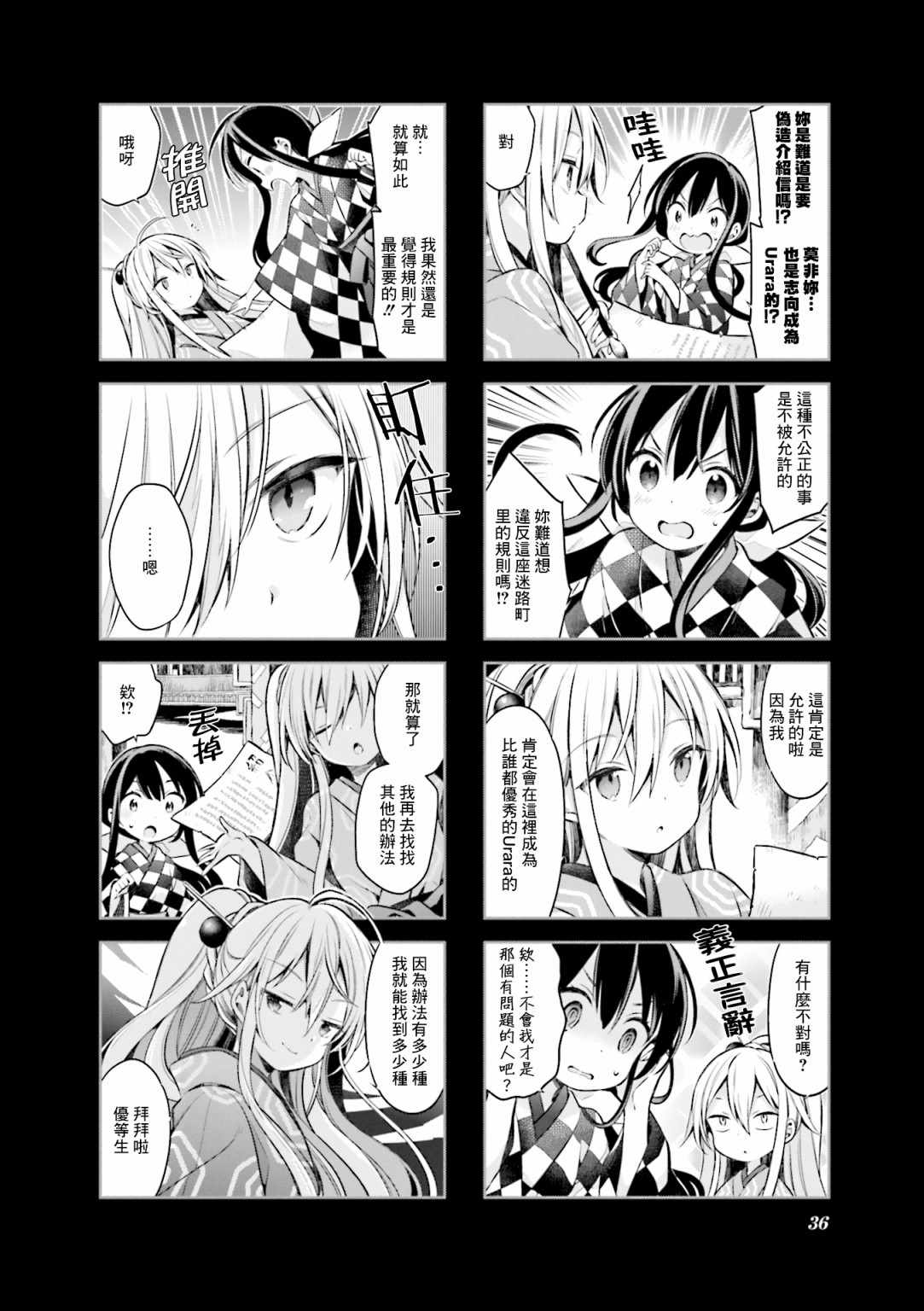 《Urara 迷路帖》漫画 迷路帖 056集