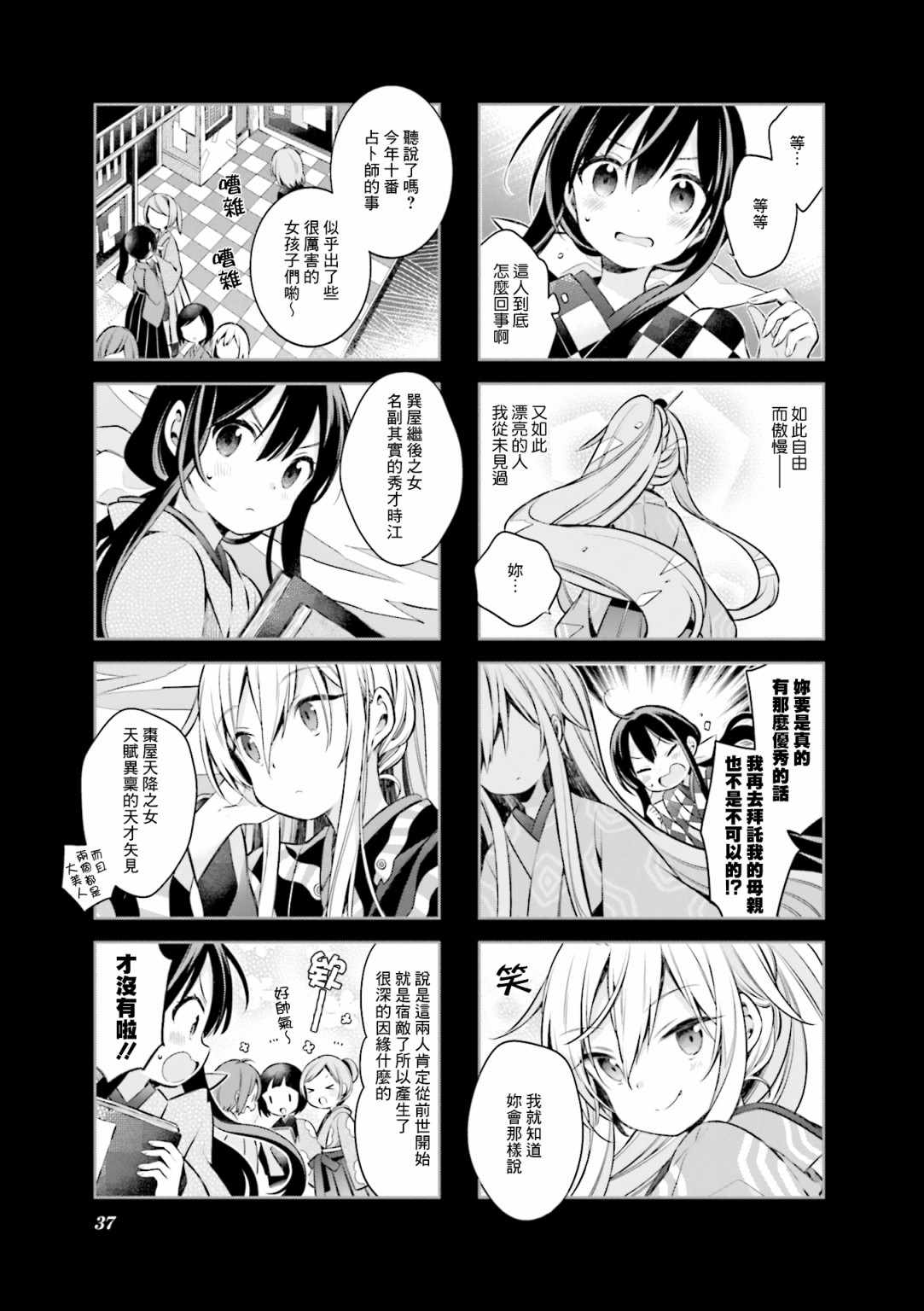 《Urara 迷路帖》漫画 迷路帖 056集