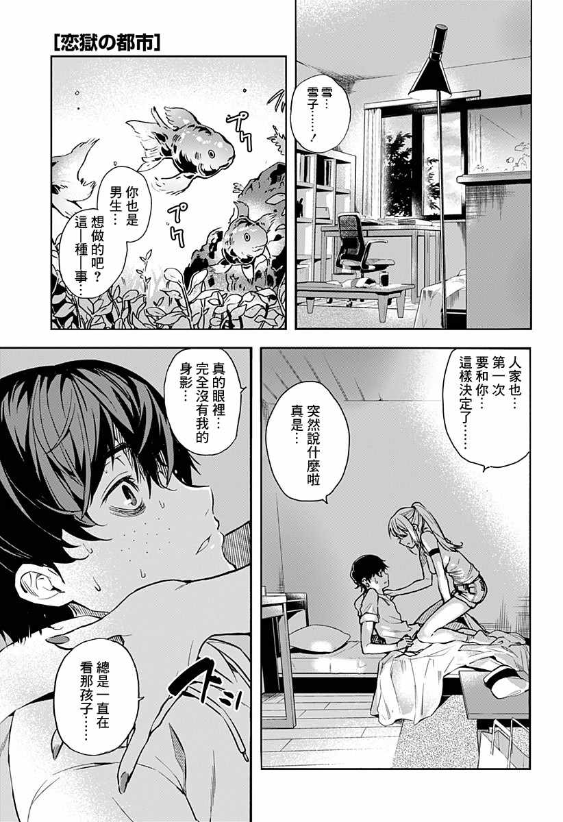 《恋狱都市》漫画 001集