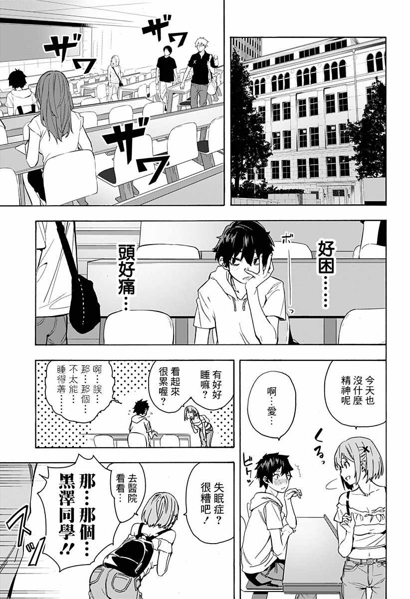 《恋狱都市》漫画 001集