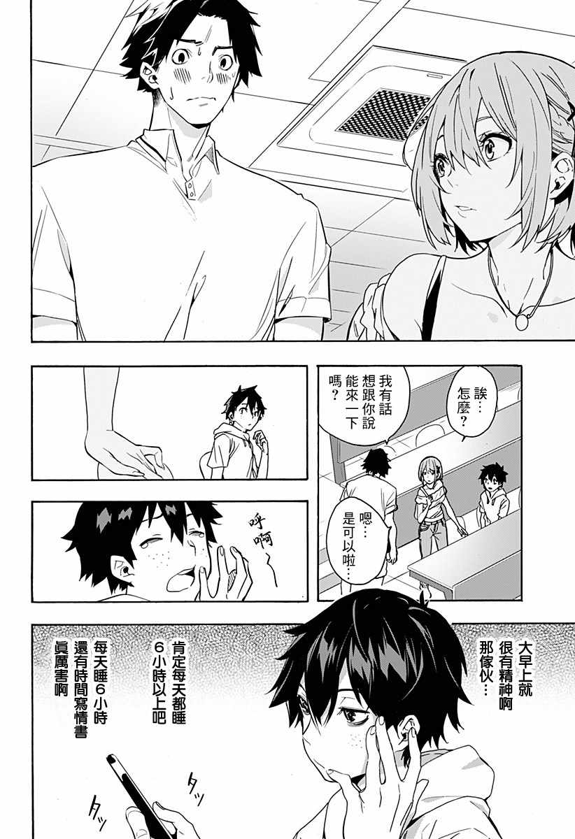 《恋狱都市》漫画 001集