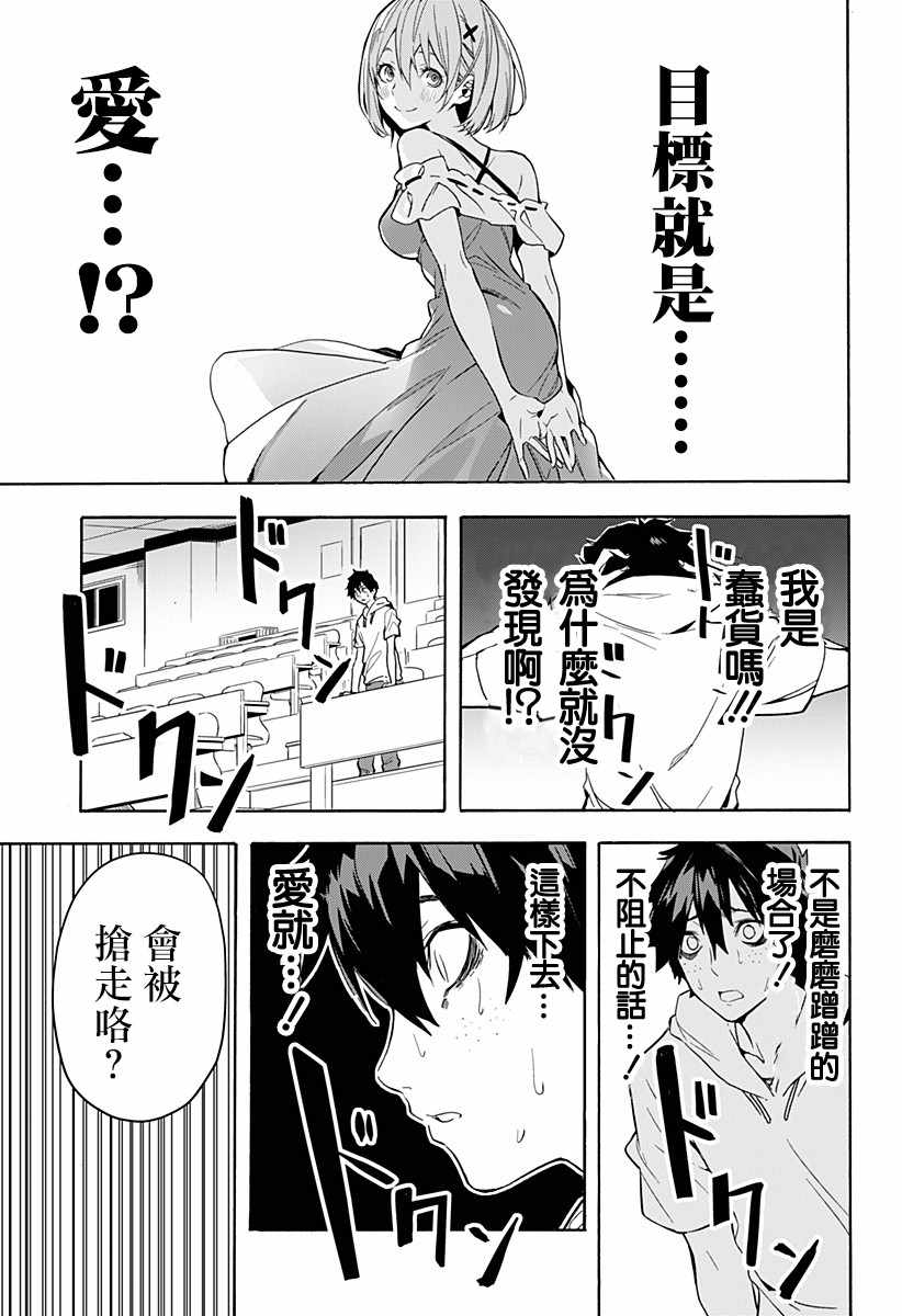 《恋狱都市》漫画 001集