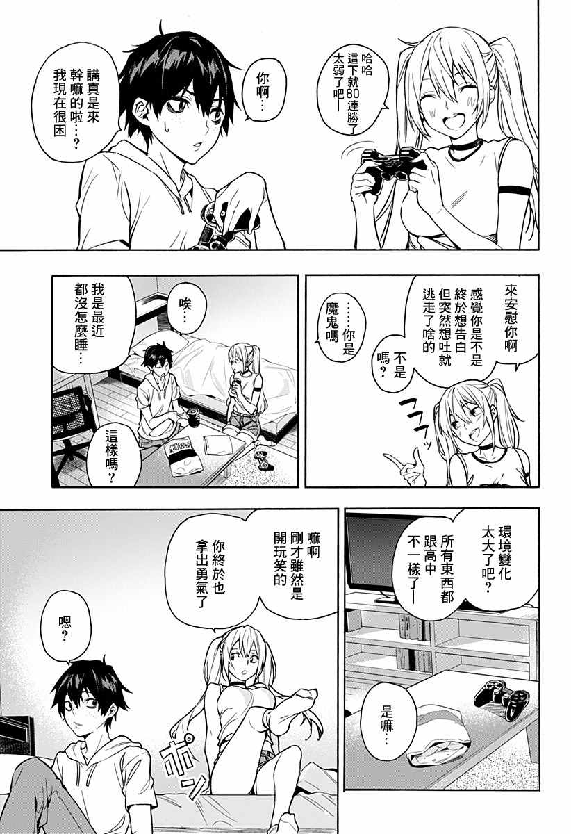 《恋狱都市》漫画 001集