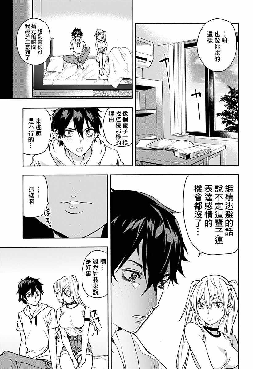 《恋狱都市》漫画 001集