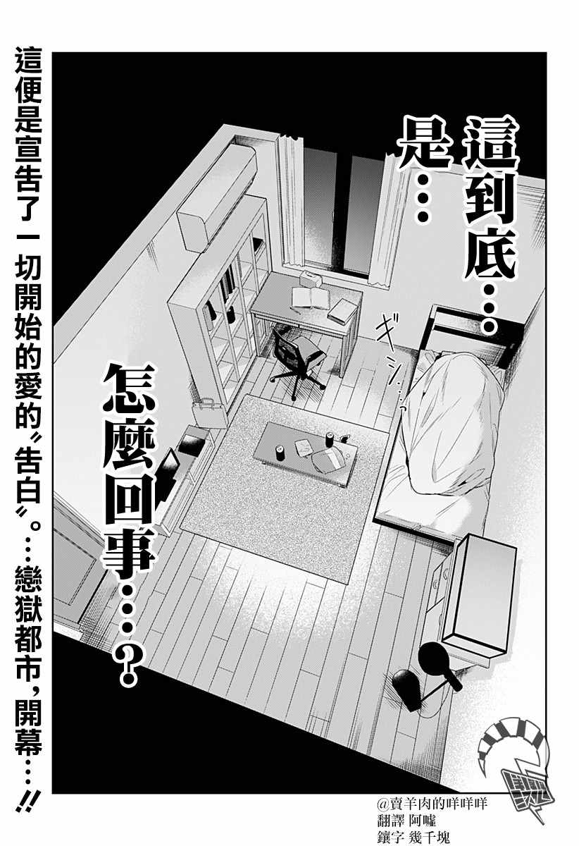 《恋狱都市》漫画 001集