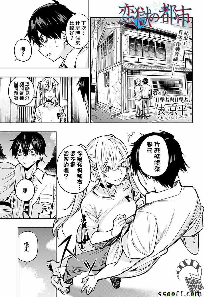 《恋狱都市》漫画 004集