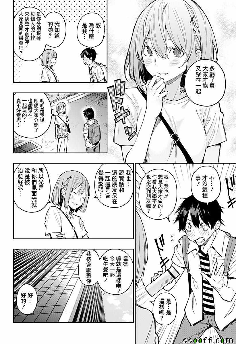 《恋狱都市》漫画 004集