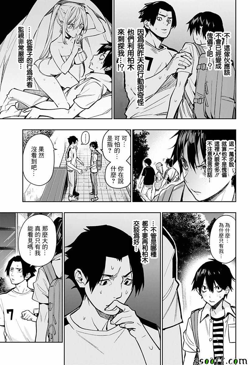 《恋狱都市》漫画 004集