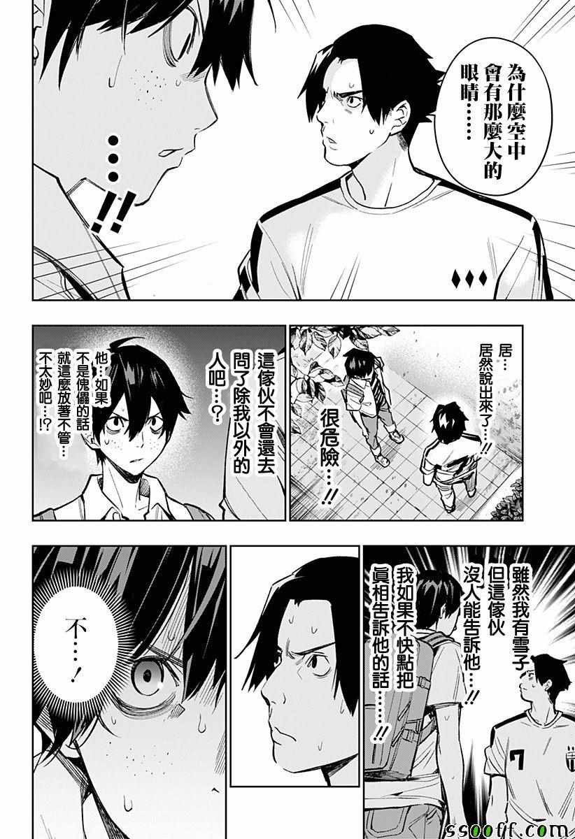 《恋狱都市》漫画 004集