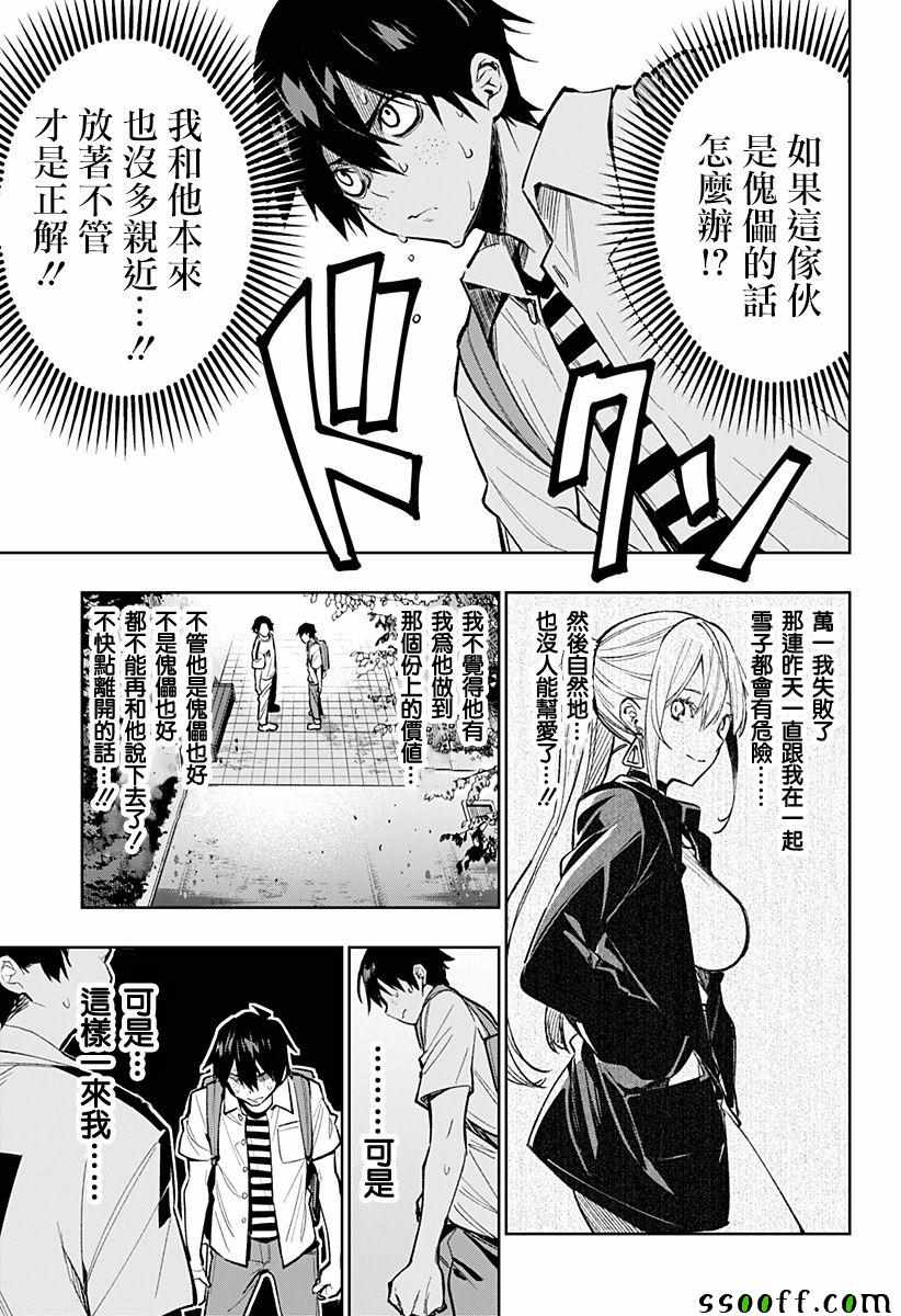 《恋狱都市》漫画 004集