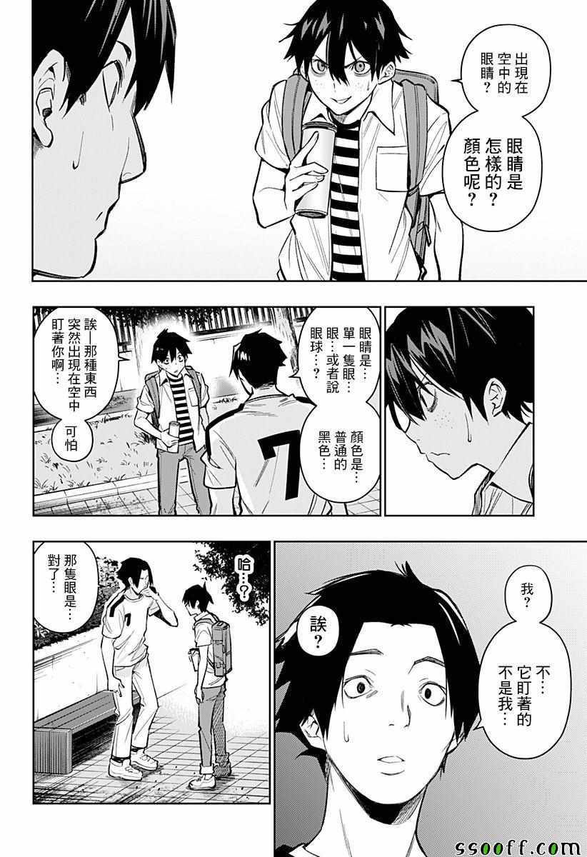 《恋狱都市》漫画 004集