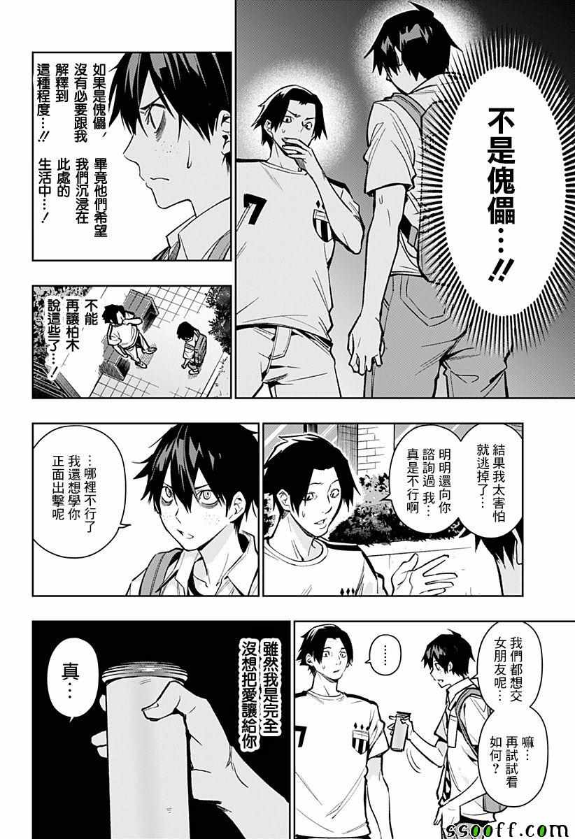 《恋狱都市》漫画 004集