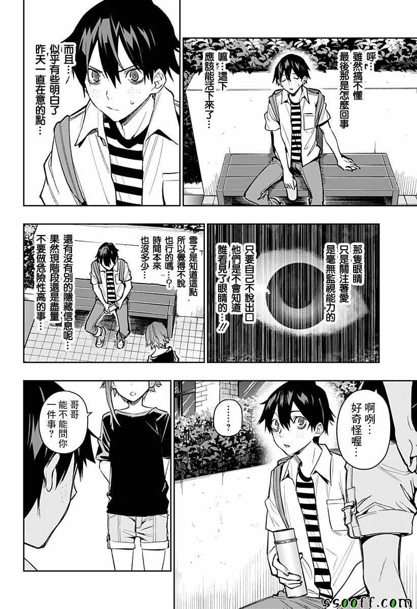 《恋狱都市》漫画 004集