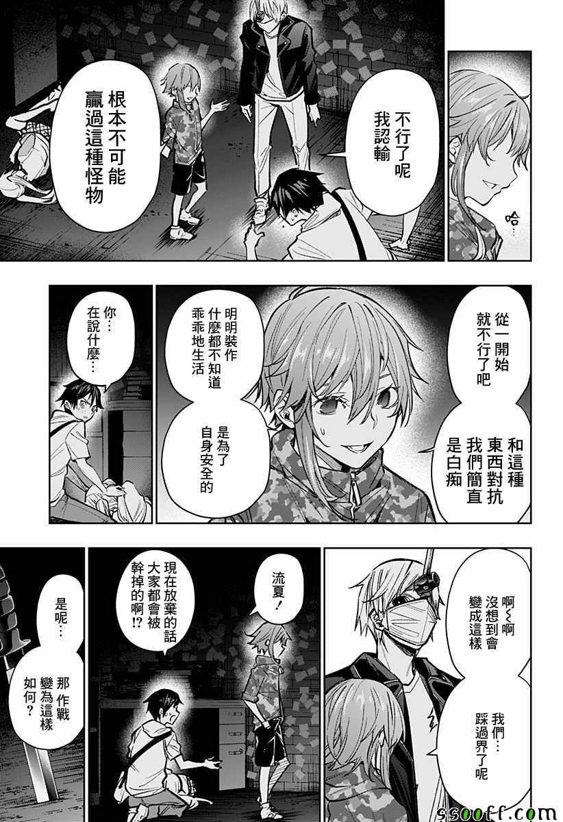 《恋狱都市》漫画 008集