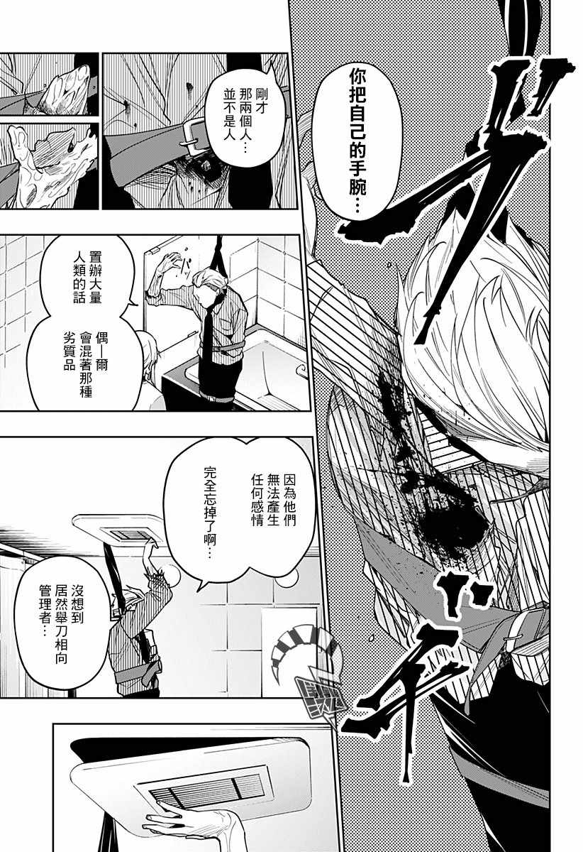 《恋狱都市》漫画 025集