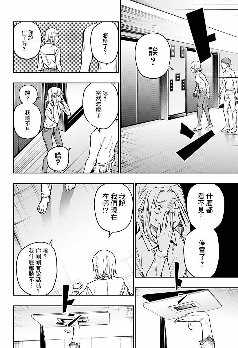 《恋狱都市》漫画 025集