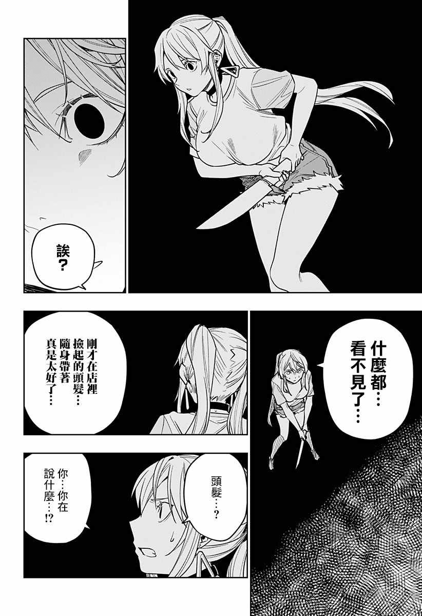 《恋狱都市》漫画 025集