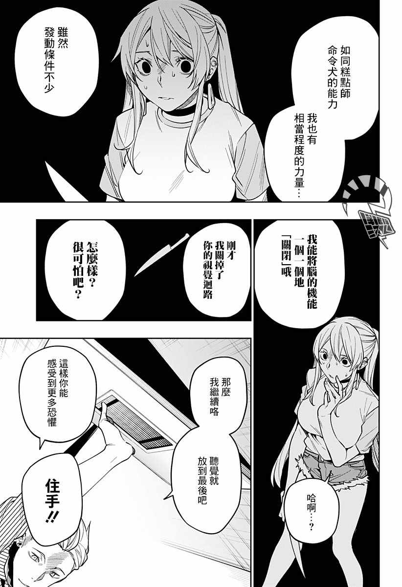 《恋狱都市》漫画 025集