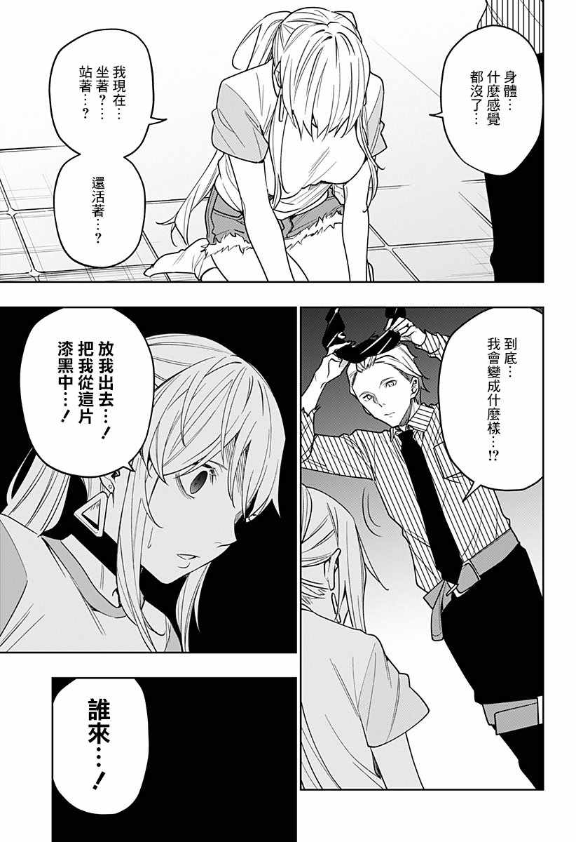 《恋狱都市》漫画 025集