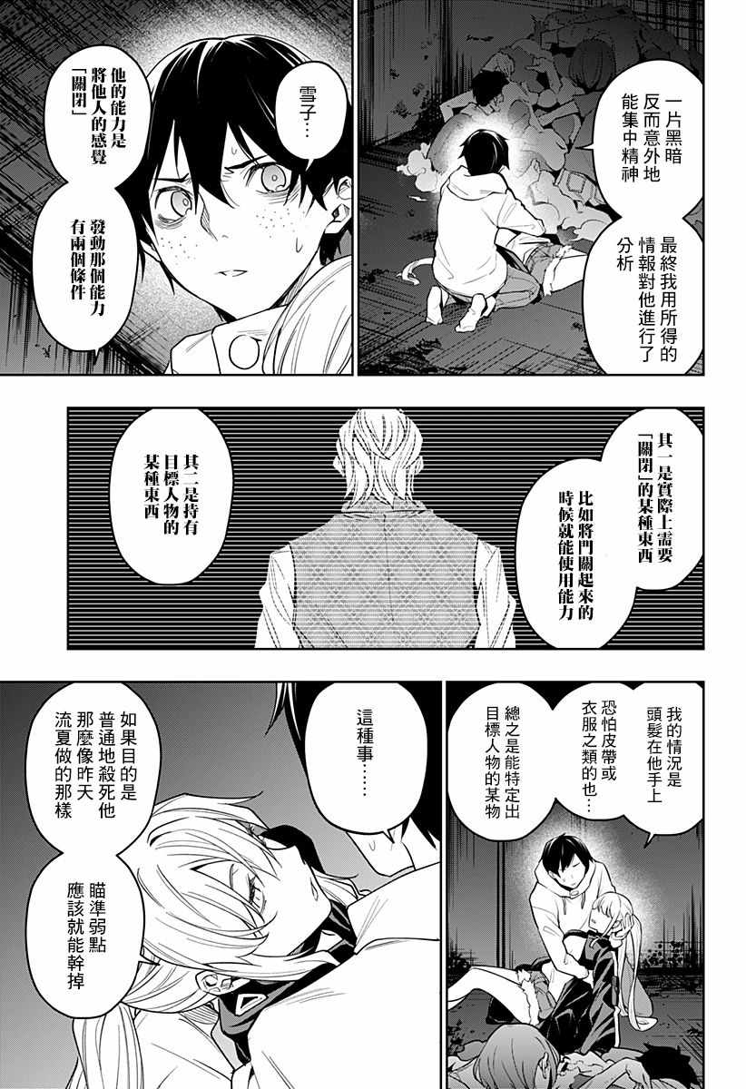 《恋狱都市》漫画 027集