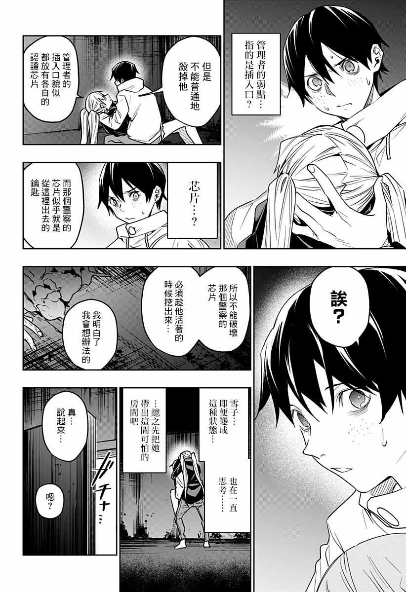 《恋狱都市》漫画 027集