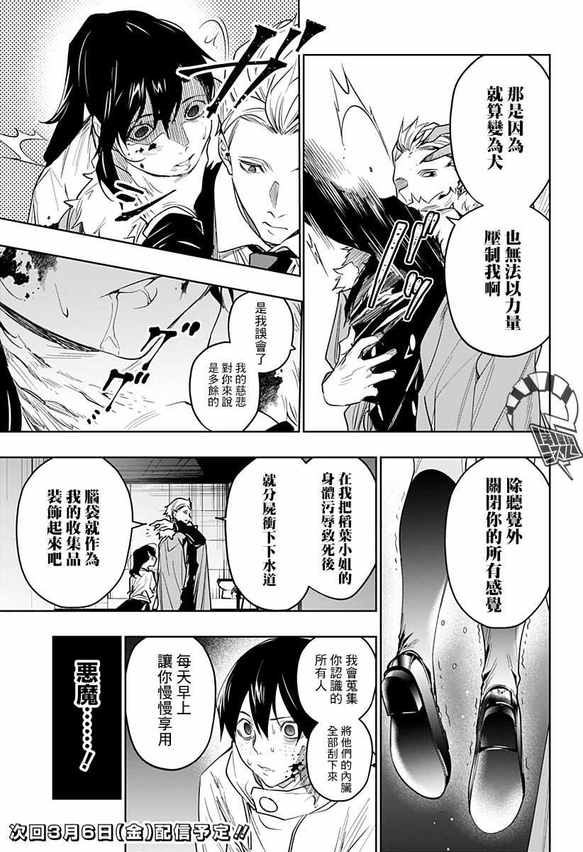 《恋狱都市》漫画 027集