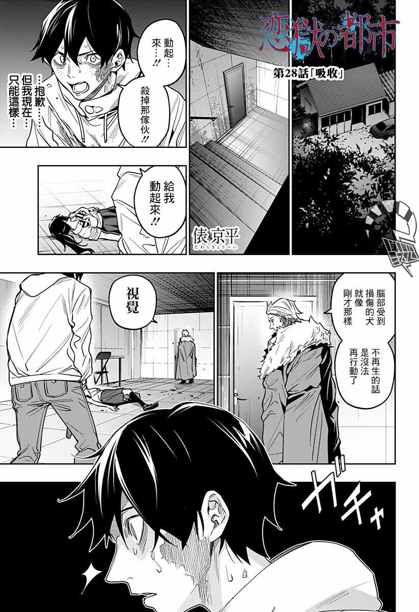 《恋狱都市》漫画 028集