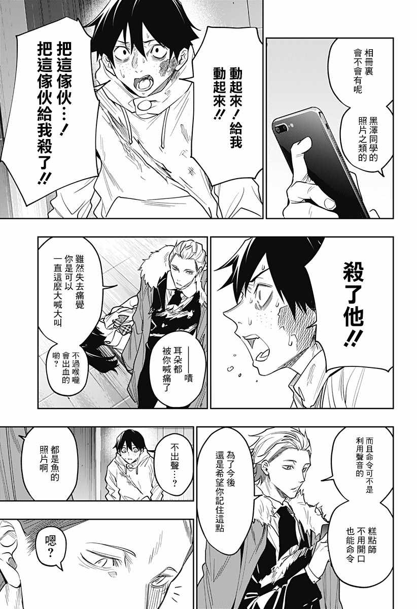 《恋狱都市》漫画 028集