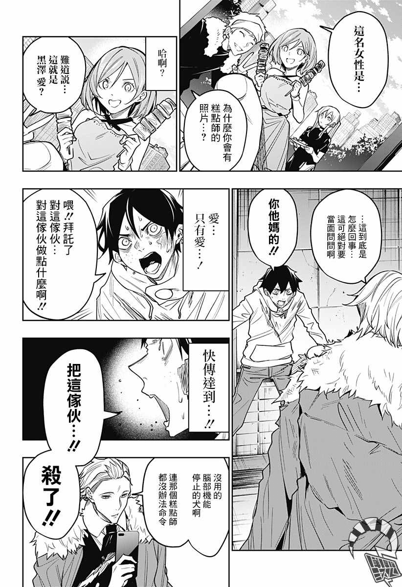 《恋狱都市》漫画 028集