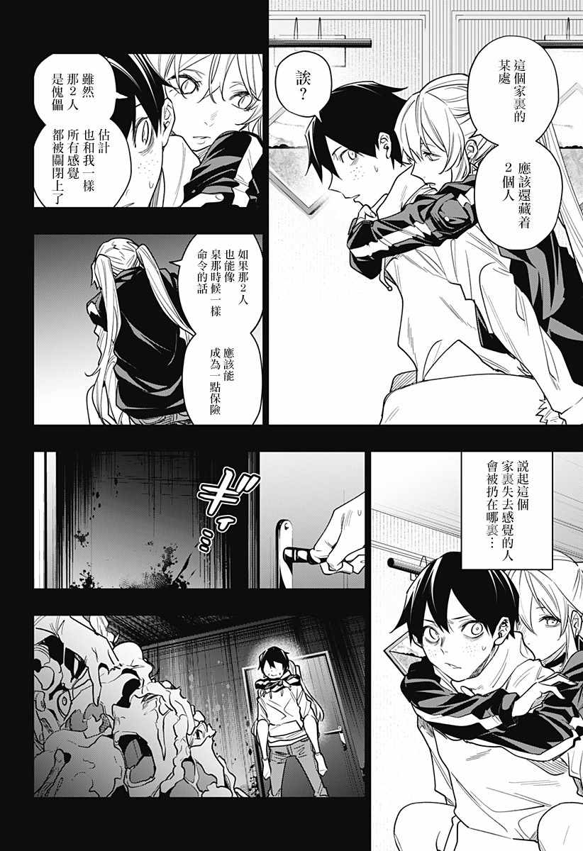 《恋狱都市》漫画 028集