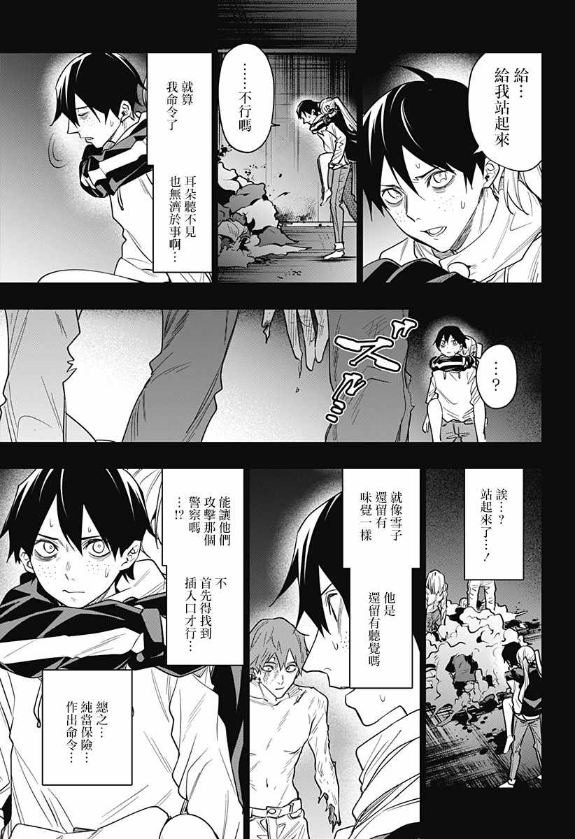 《恋狱都市》漫画 028集