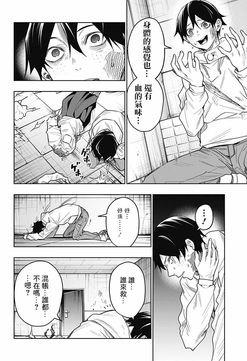 《恋狱都市》漫画 028集