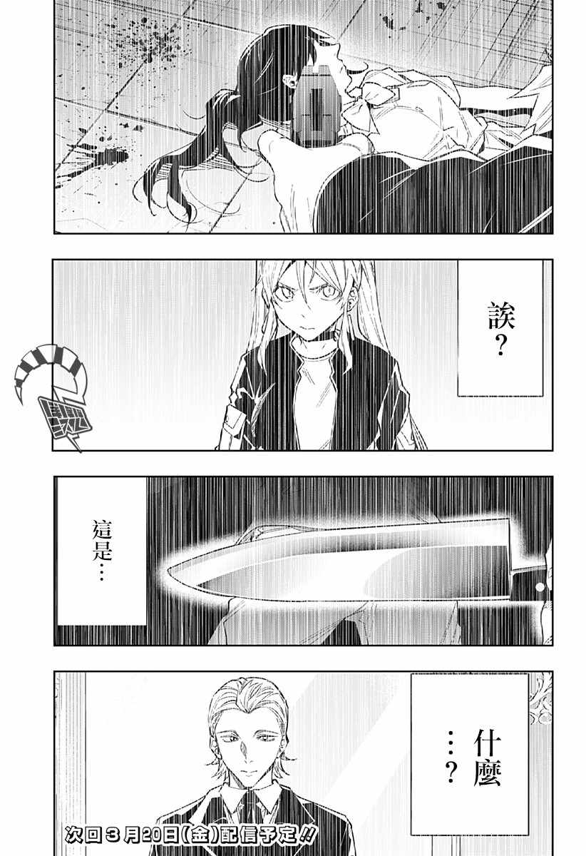 《恋狱都市》漫画 028集