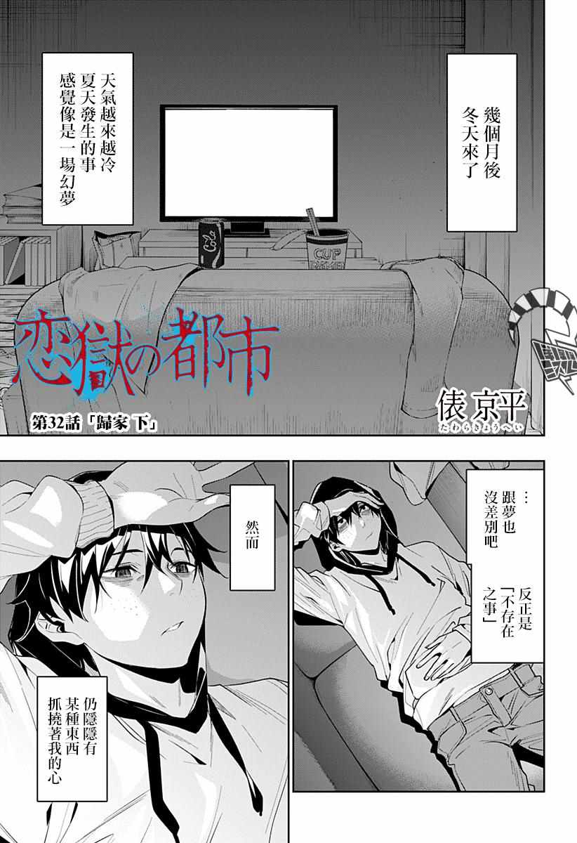 《恋狱都市》漫画 032集