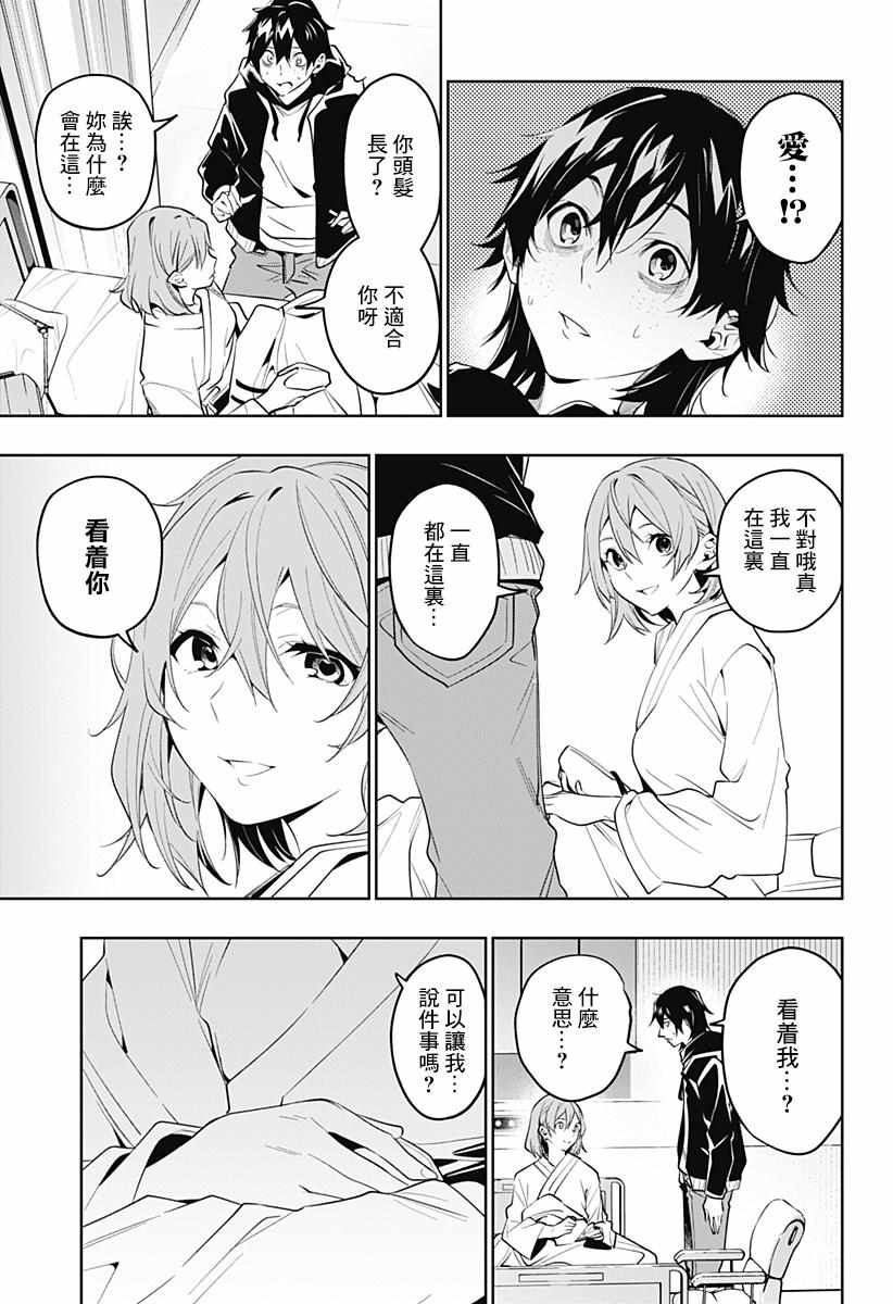 《恋狱都市》漫画 032集