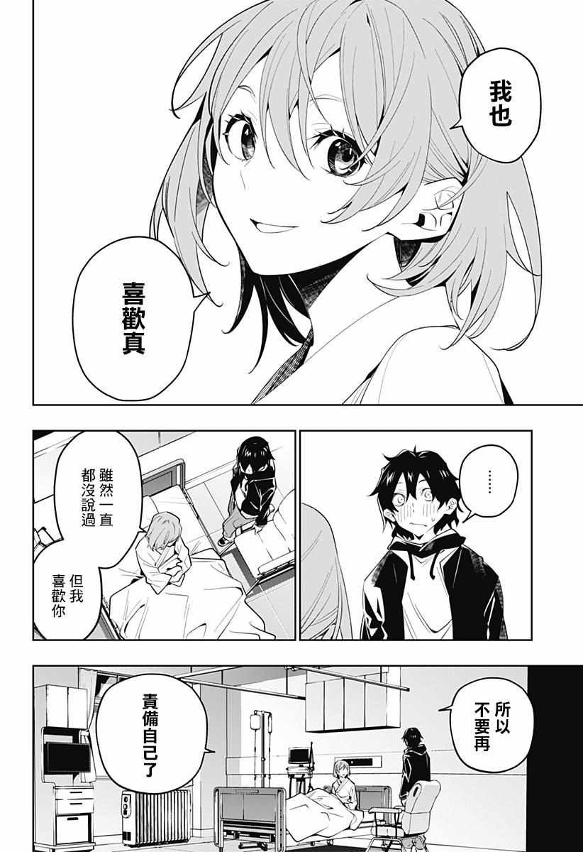 《恋狱都市》漫画 032集