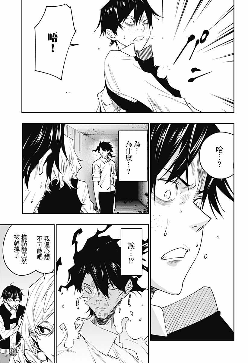 《恋狱都市》漫画 037集