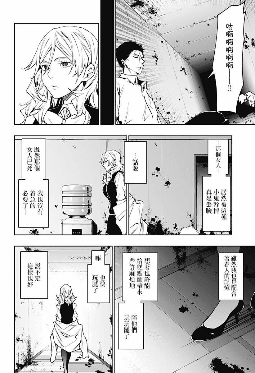 《恋狱都市》漫画 037集